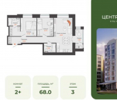 2-комн, 68 кв м, этаж 3/9 проспект Генерала Тюленева, 38
