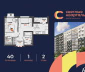 1-комн, 40 кв м, этаж 2/7 микрорайон Новый Город