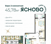 2-комн, 45 кв м, этаж 2/14 Стартовый пр-д, 3