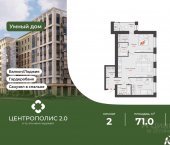 2-комн, 71 кв м, этаж 6/8 микрорайон Новый Город